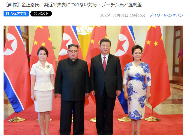 金正恩氏、習近平夫妻につれない対応…プーチン氏と温度差