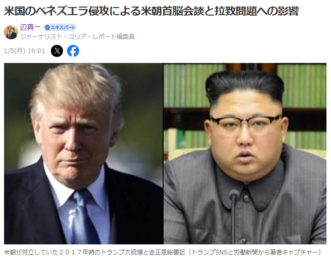 金総書記とトランプ大統領