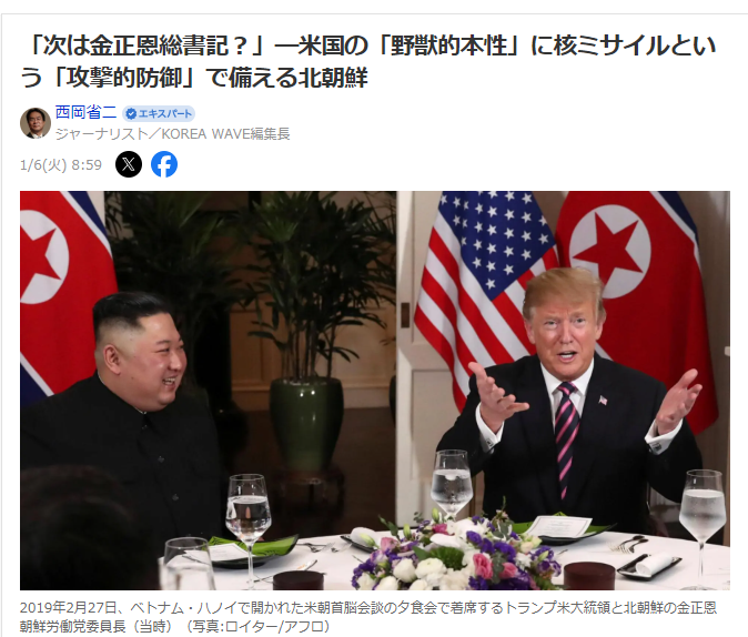 金総書記とトランプ大統領