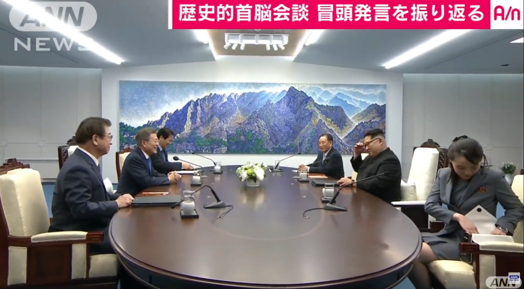 南北首脳会談