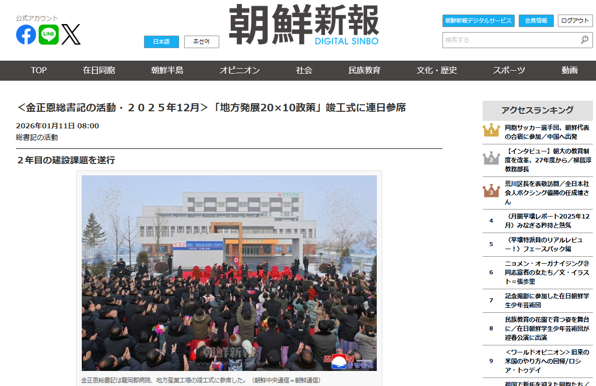 ＜金正恩総書記の活動・２０２５年12月＞「地方発展20×10政策」竣工式に連日参席