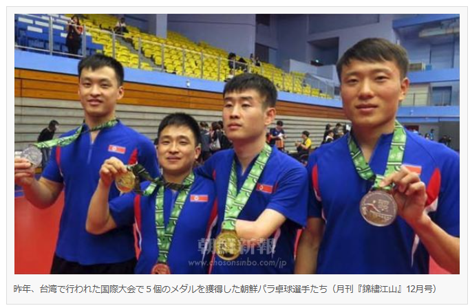 昨年、台湾で行われた国際大会で5個のメダルを獲得した朝鮮パラ卓球選手たち