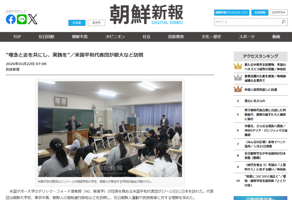 “理念と志を共にし、実践を”／米国平和代表団が朝大など訪問